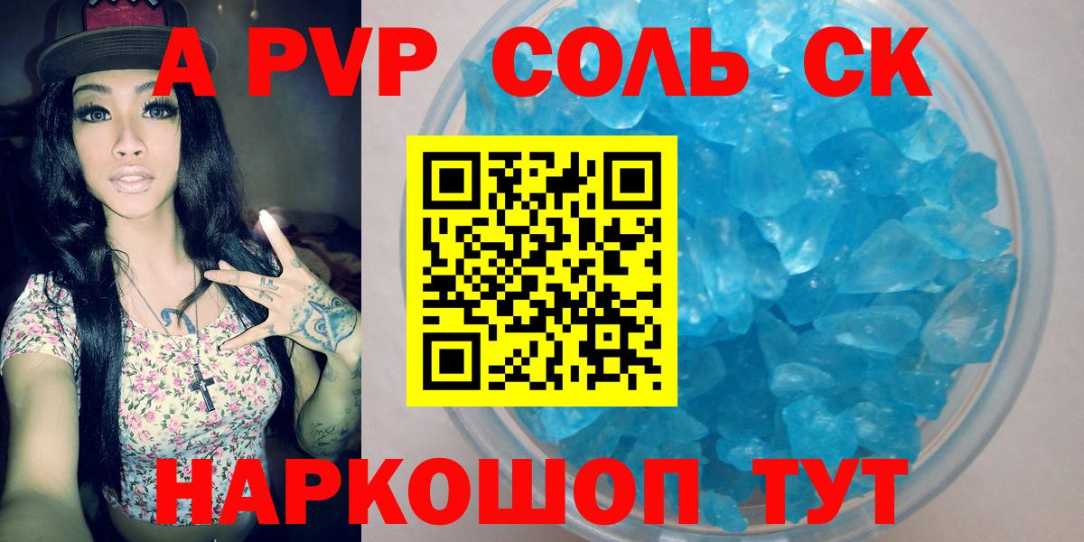 A PVP кристаллы Мурманск
