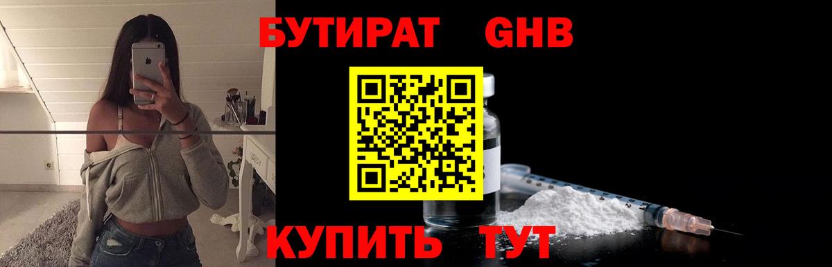 Бутират жидкий экстази Мурманск
