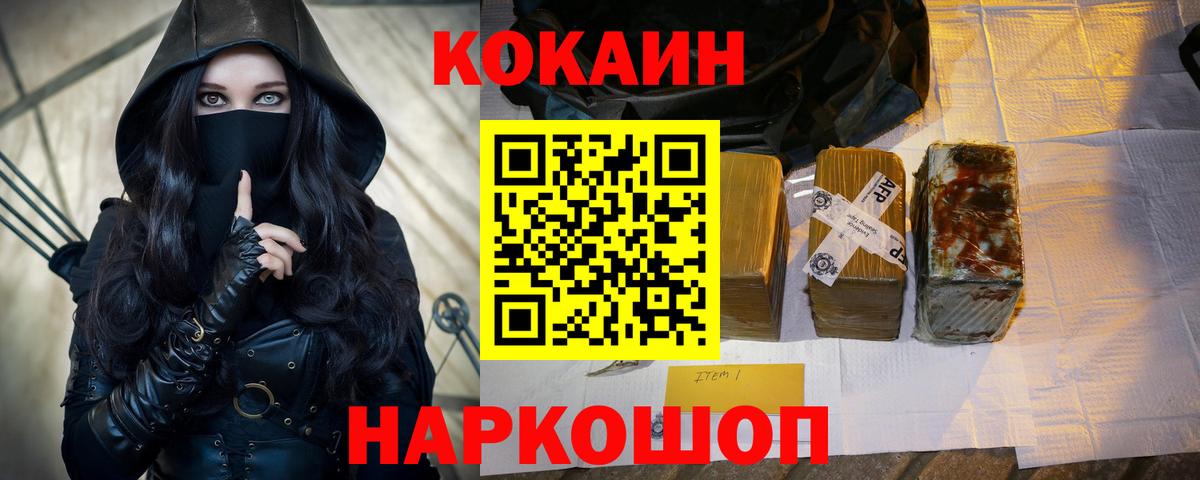 Мурманск  КОКАИН Эквадор  Cocaine  Cocaine 99%  Вход с VPN 