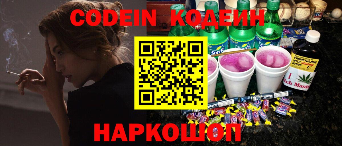 Codein Purple Drank  Вход с VPN  Мурманск 