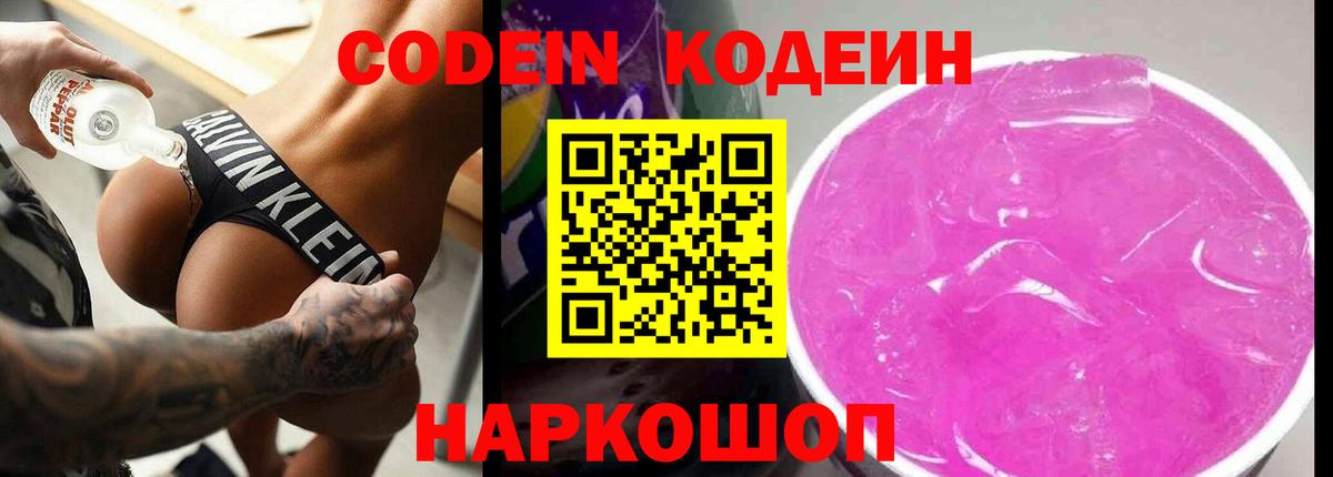 Кодеиновый сироп Lean напиток Lean (лин) Мурманск