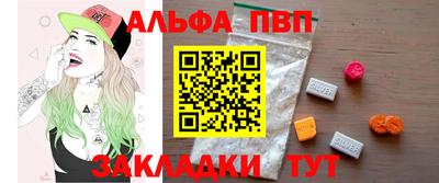 альфа пвп Волгодонск
