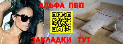 альфа пвп Волгодонск