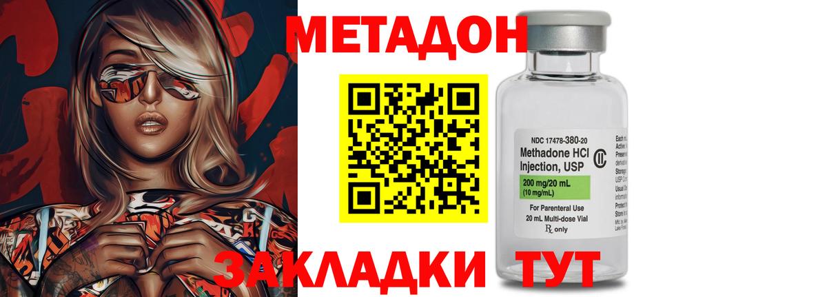 Метадон methadone  Вход с VPN  Мурманск 